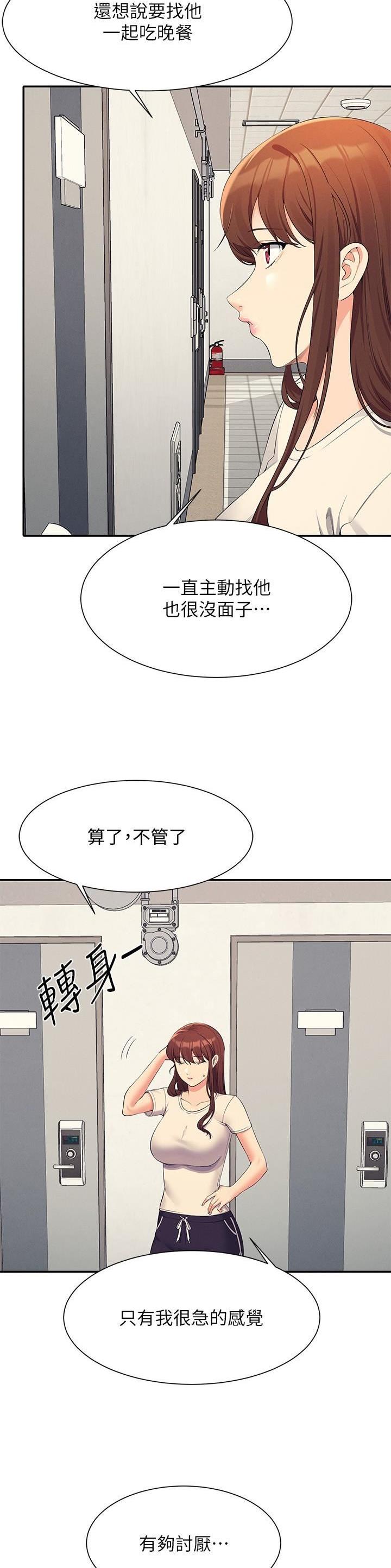 理工生礼物漫画,第166话2图