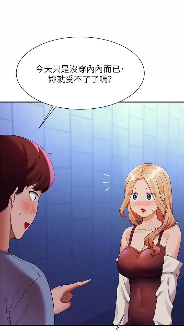 理工生礼物漫画,第120话1图