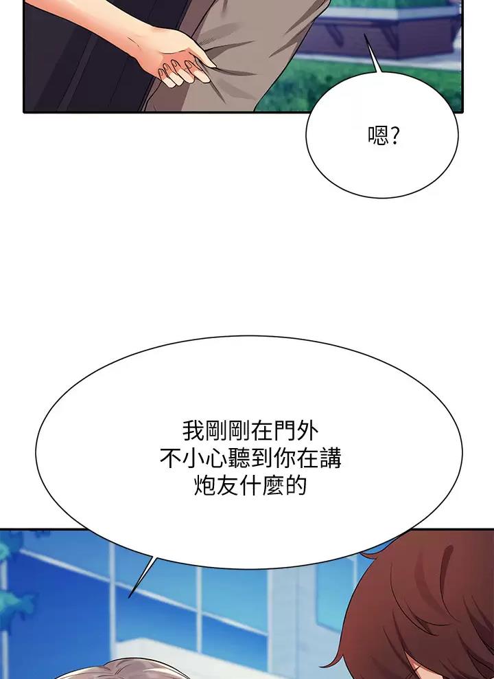 理工生礼物漫画,第97话1图