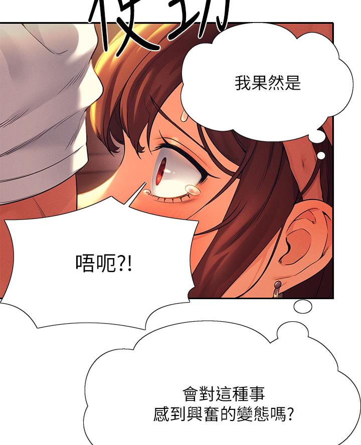理工系女神漫画,第56话1图