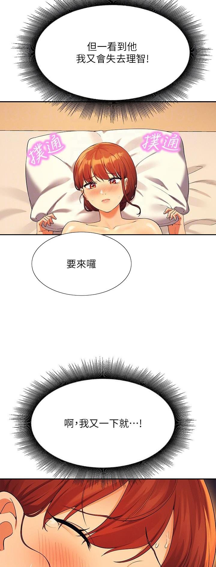 理工系女神漫画,第146话1图