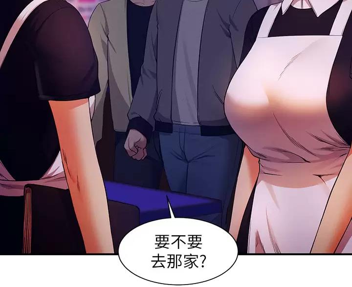 理工生礼物漫画,第88话1图