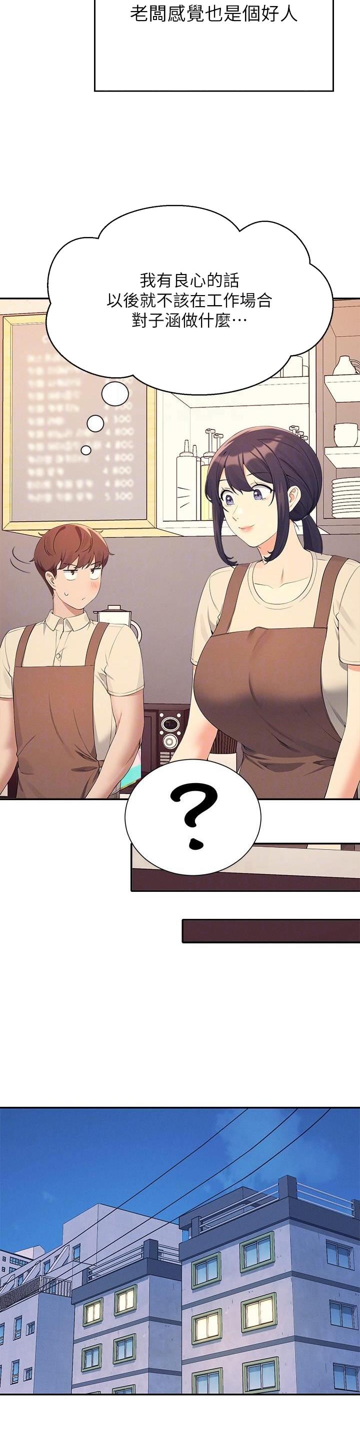 理工生礼物漫画,第167话2图