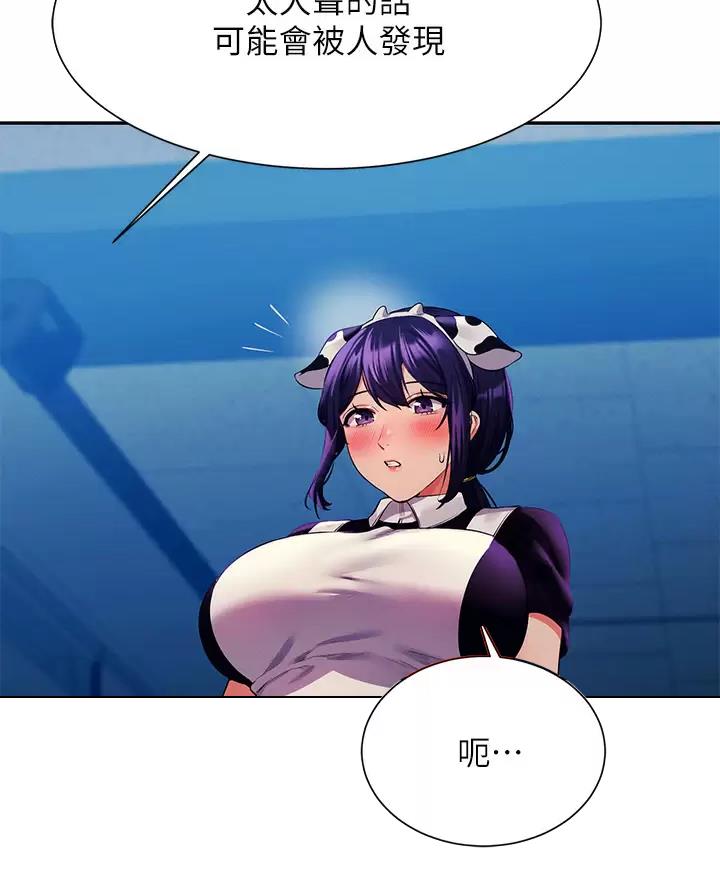 理工系女神漫画,第93话1图