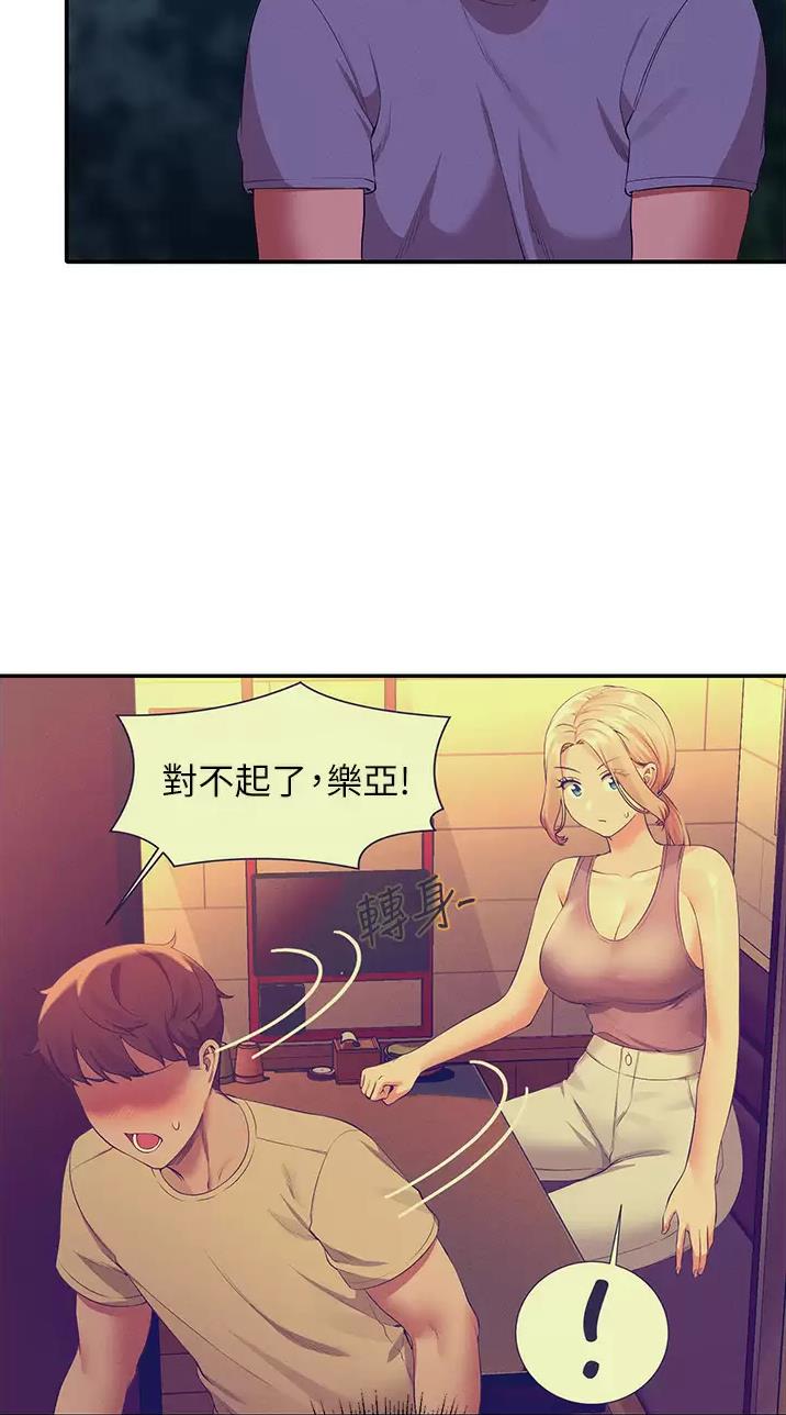 理工生礼物漫画,第117话2图
