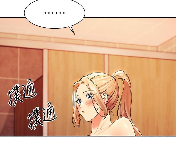 理工男的典型特征漫画,第68话1图