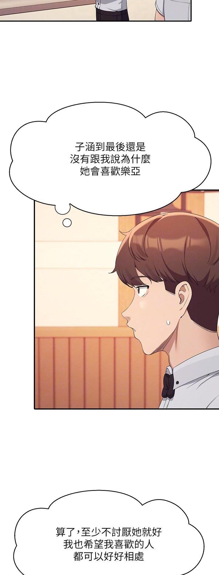 理工生礼物漫画,第148话2图