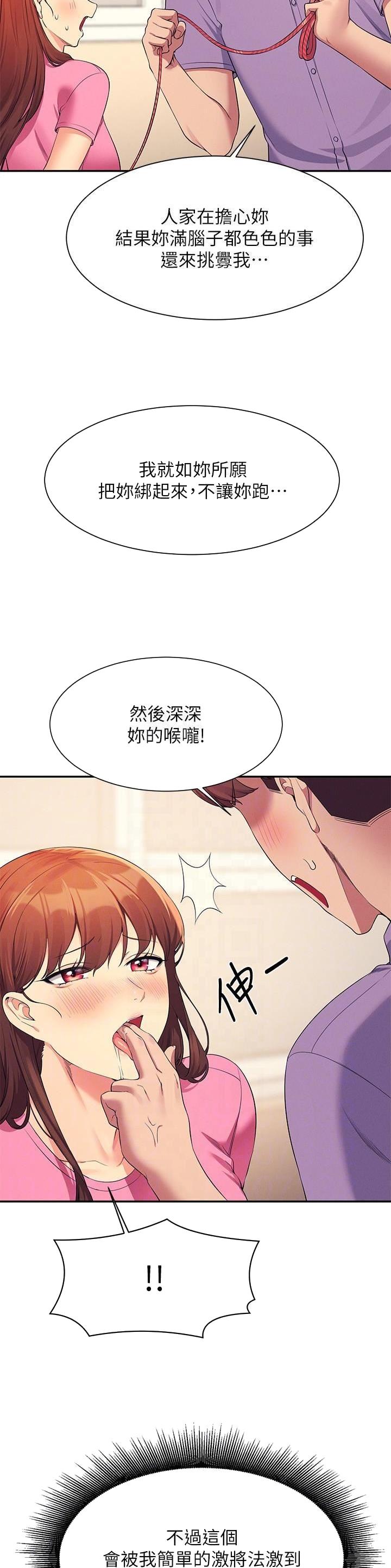 理工生礼物漫画,第169话2图