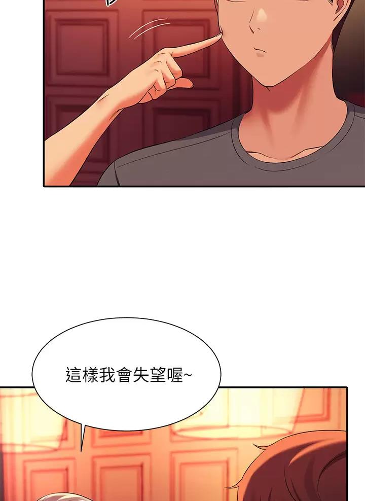 理工生礼物漫画,第100话2图