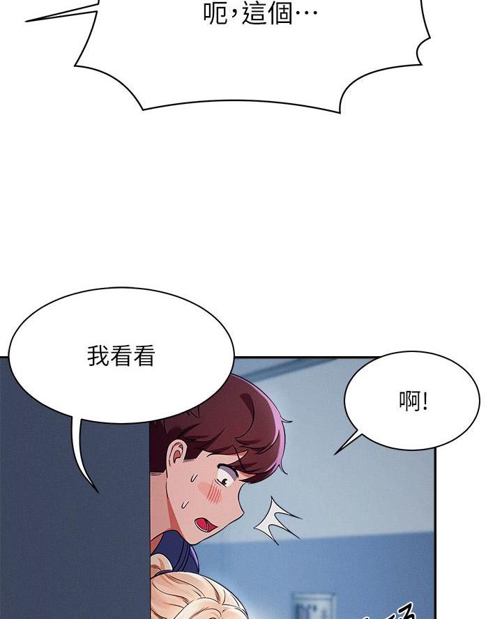 理工生礼物漫画,第61话2图