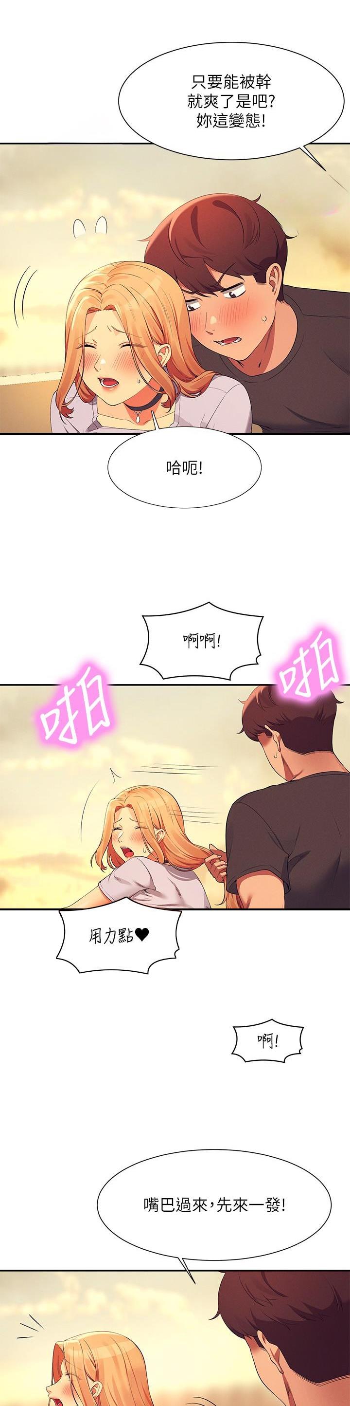 理工生礼物漫画,第160话2图