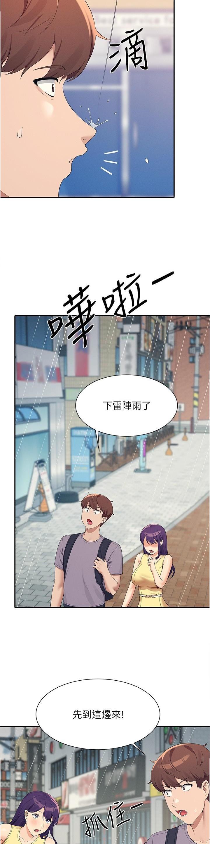理工生礼物漫画,第164话2图