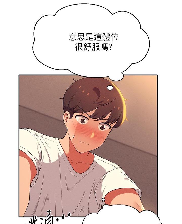 理工系女神漫画,第57话1图