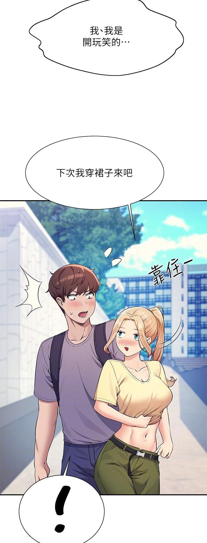 理工系女神漫画,第136话2图
