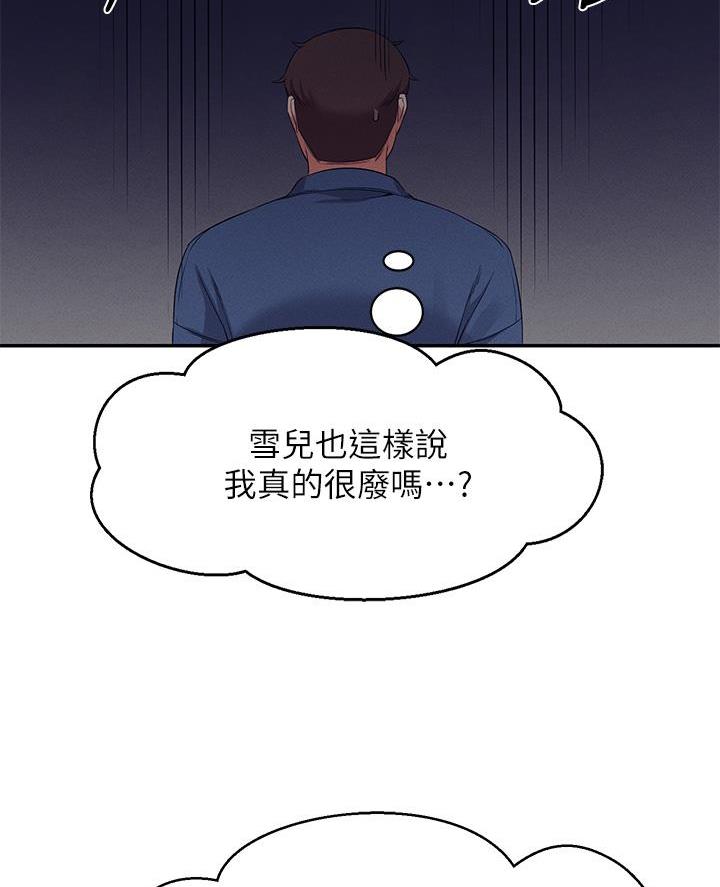 理工系女神漫画,第67话2图