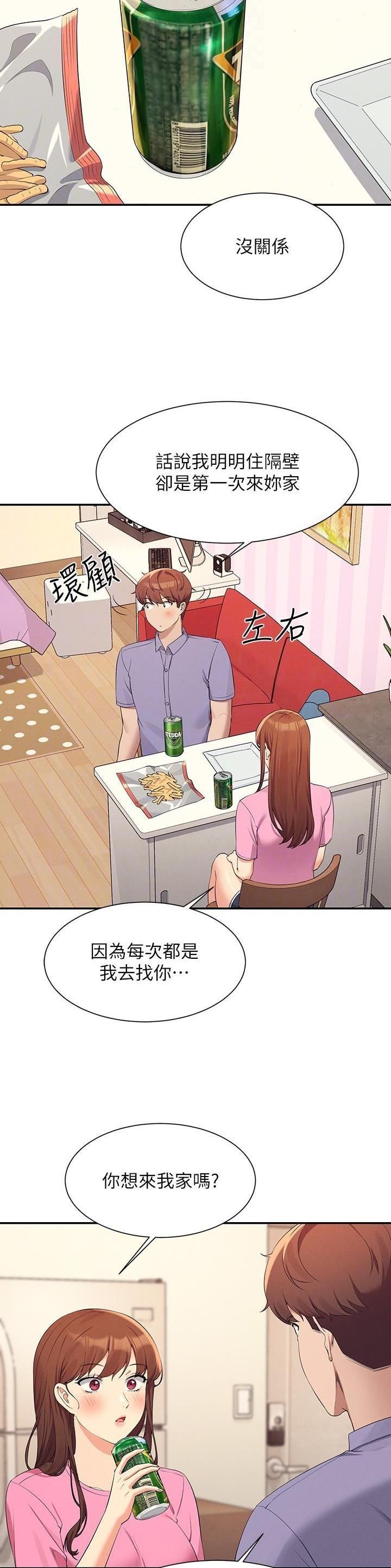 理工系女神漫画,第168话1图