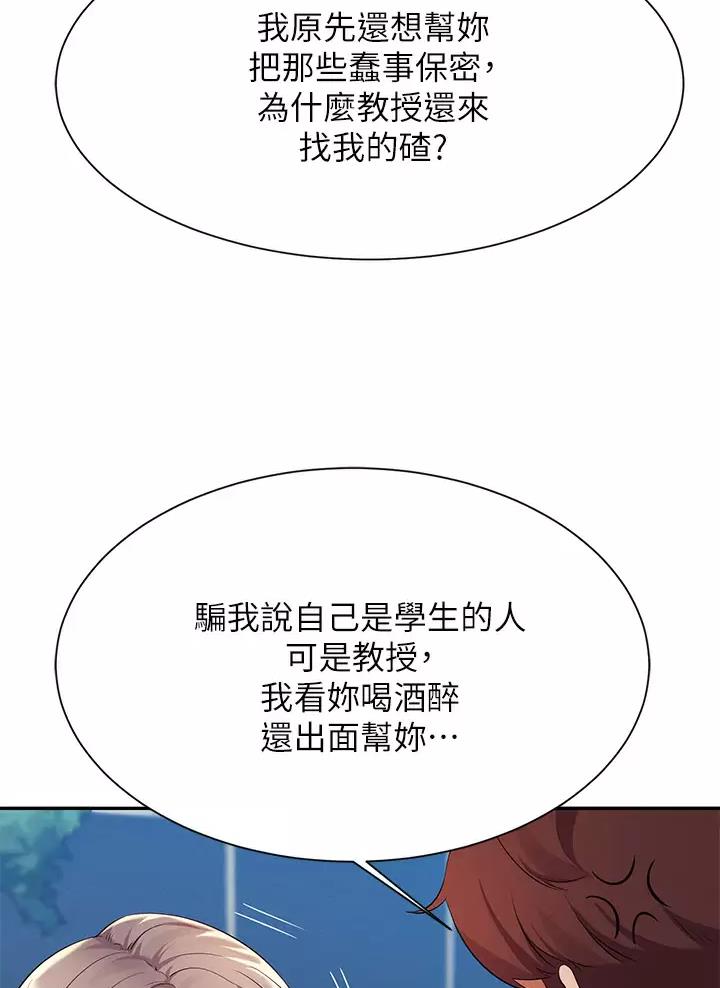 理工生礼物漫画,第97话2图