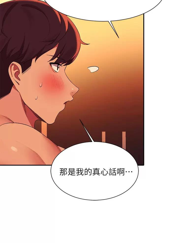 理工生礼物漫画,第105话2图