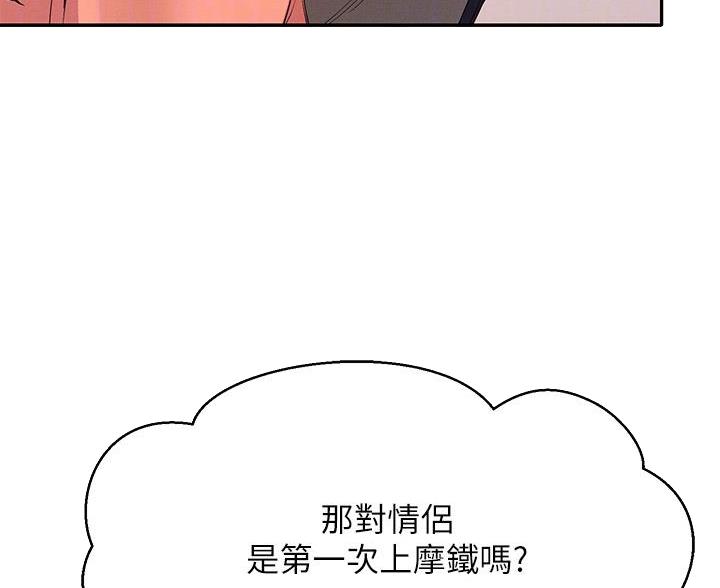 理工系女神漫画,第77话1图