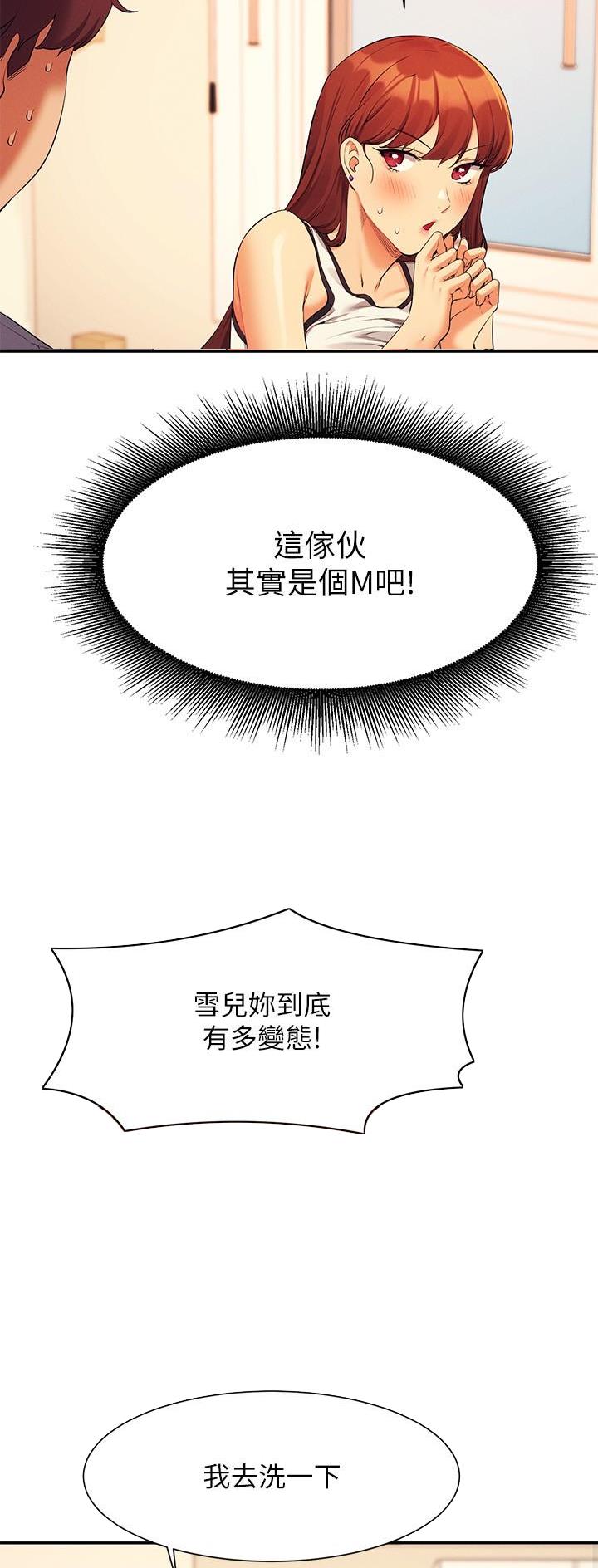 理工生礼物漫画,第141话1图