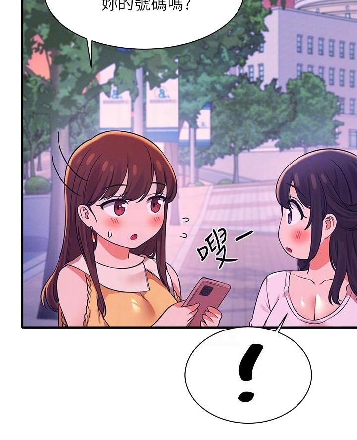 理工生礼物漫画,第44话2图