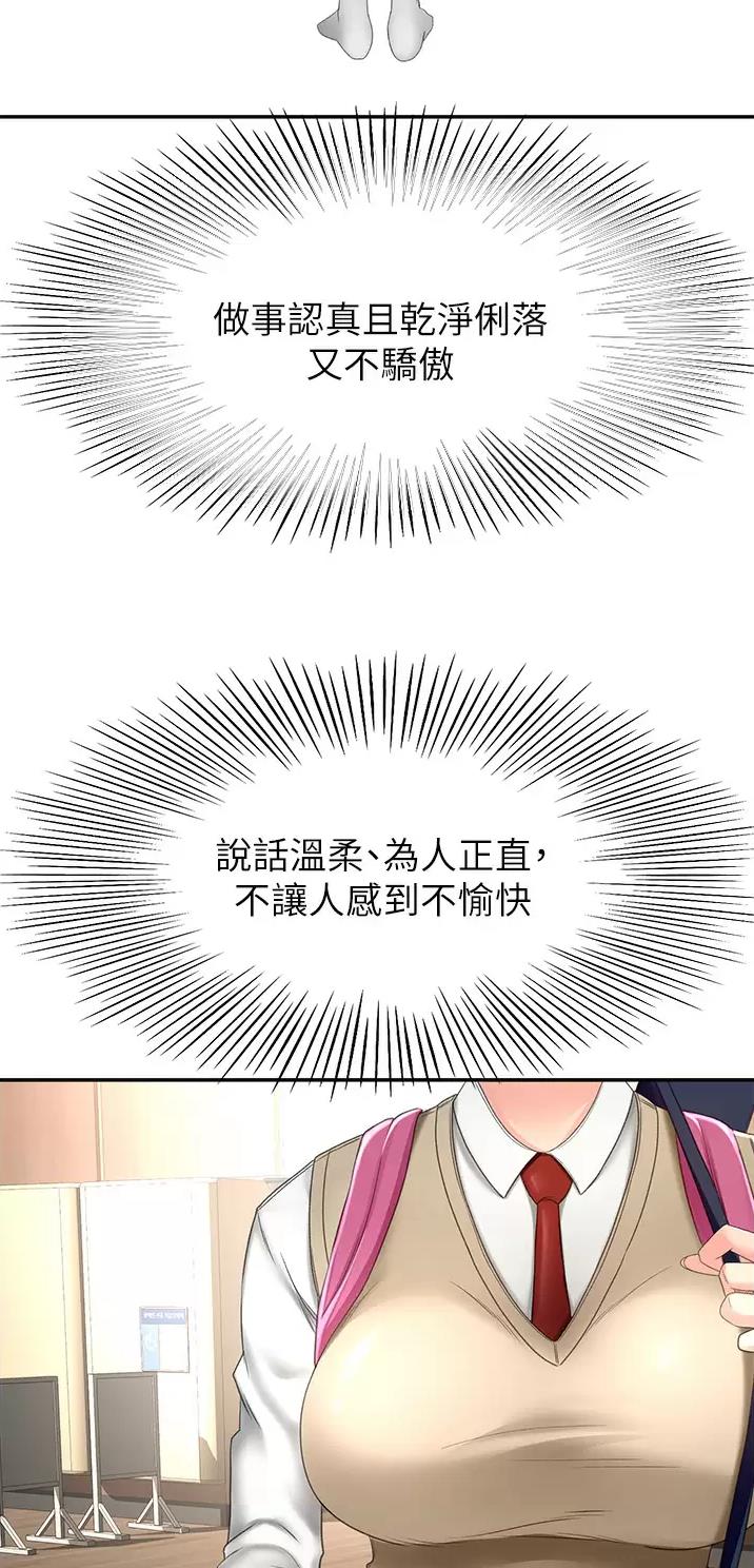 无尘剑道馆漫画,第99话2图