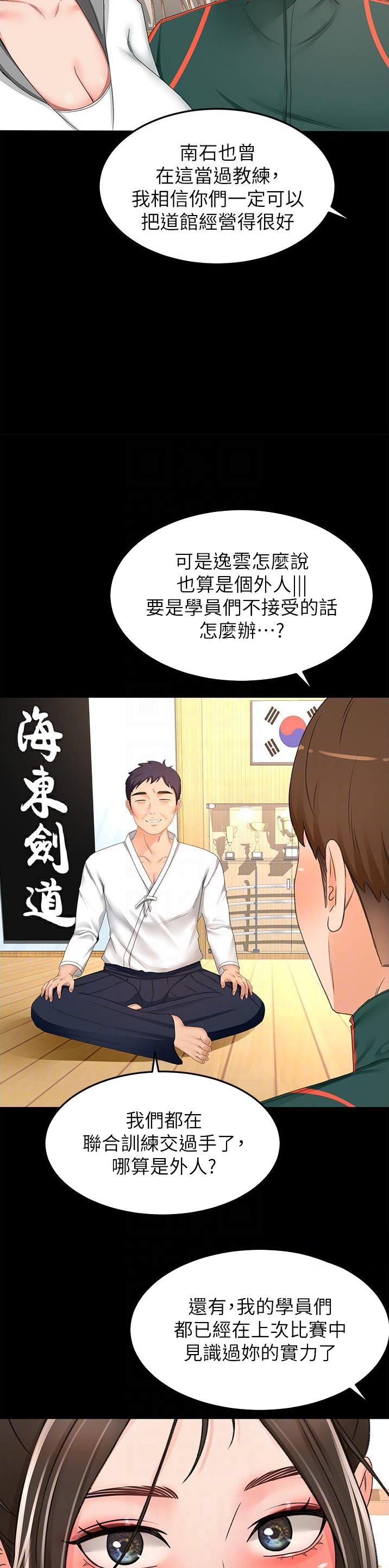 无尘剑道馆漫画,第148话1图