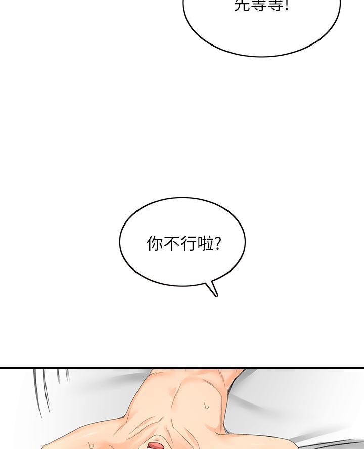 无尘剑道馆漫画,第59话1图