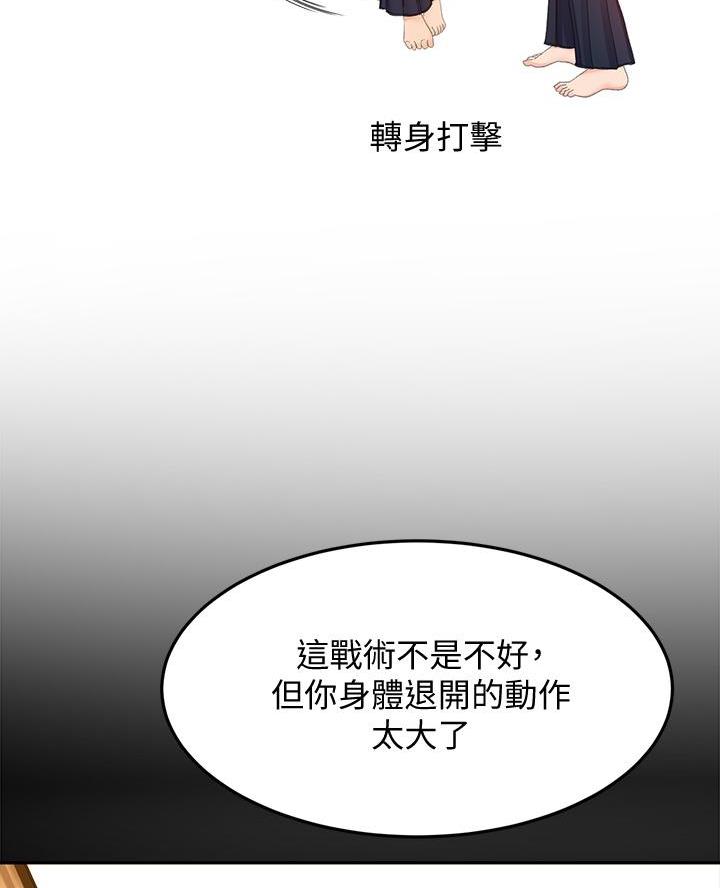 无尘剑道馆漫画,第54话2图