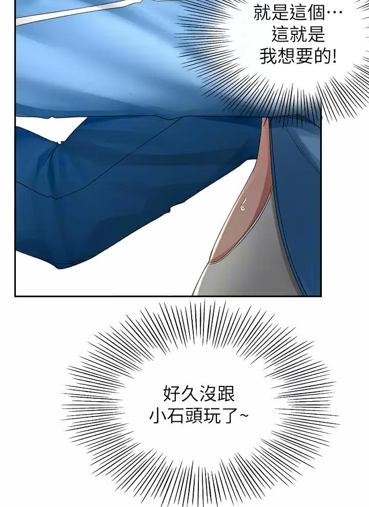 无尘剑道馆漫画,第89话2图