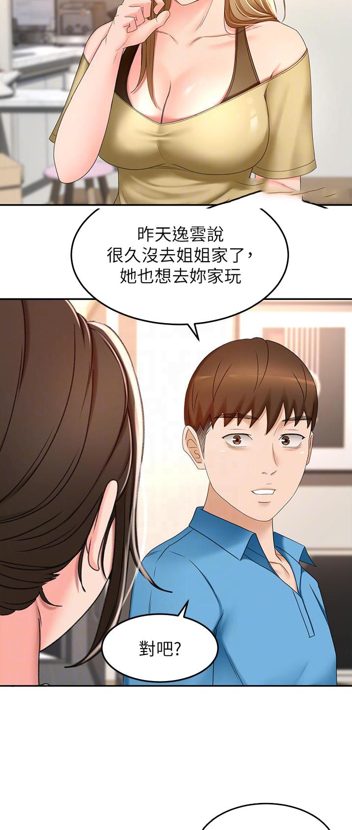 无尘剑道馆漫画,第108话1图