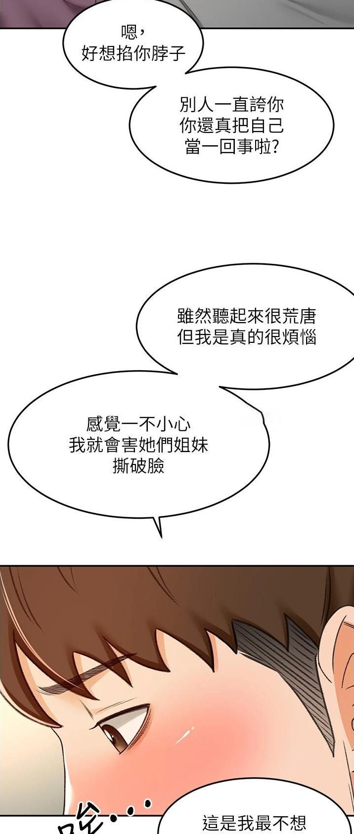 无尘剑道馆漫画,第109话2图