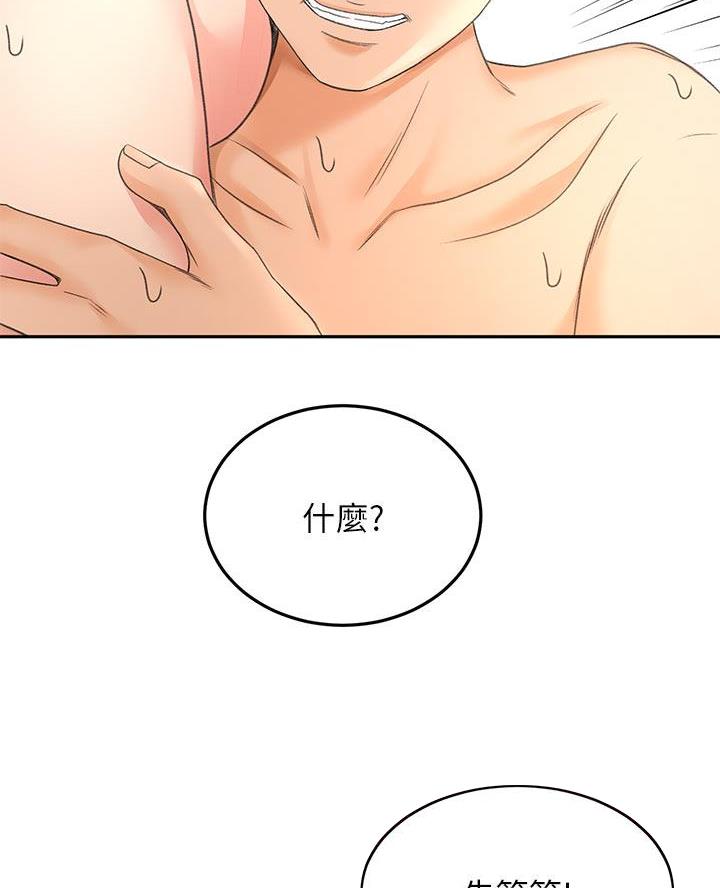 无尘剑道馆漫画,第59话2图