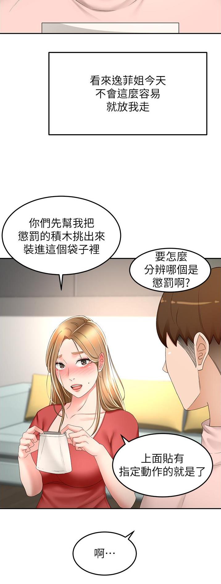 无尘剑道馆漫画,第124话2图