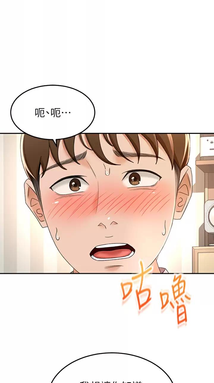 无尘剑道馆漫画,第97话1图