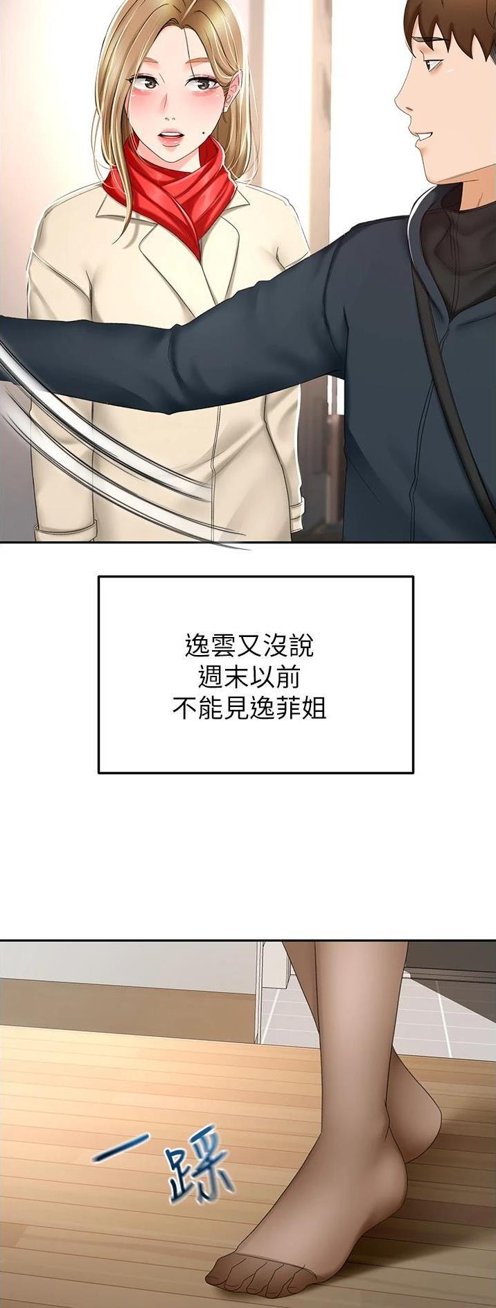 无尘剑道馆漫画,第116话1图
