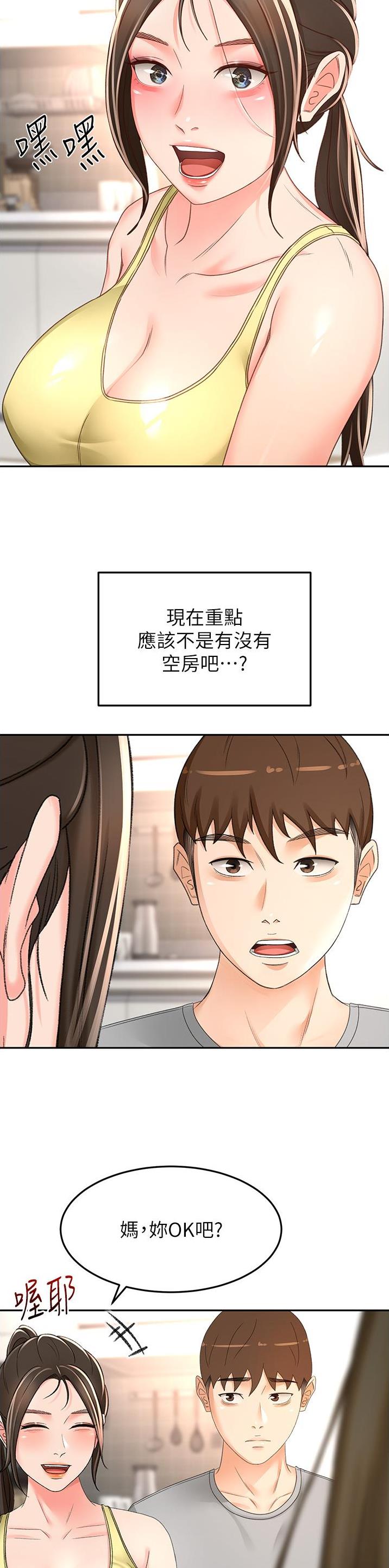 无尘剑道馆漫画,第136话2图