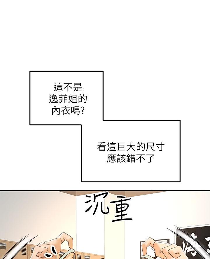 无尘剑道馆漫画,第58话2图