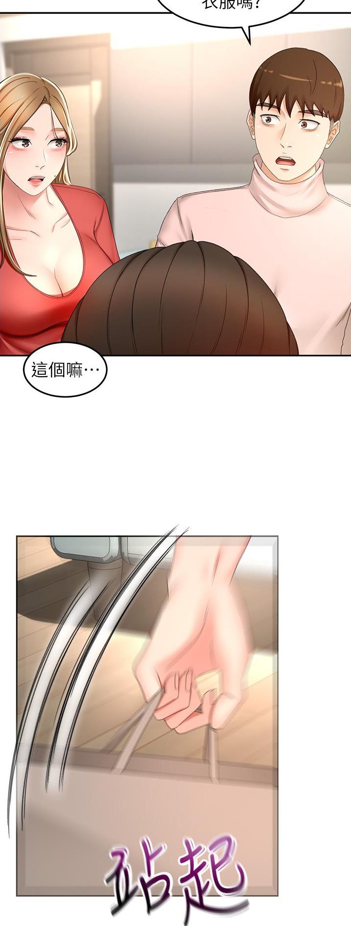 无尘剑道馆漫画,第125话1图