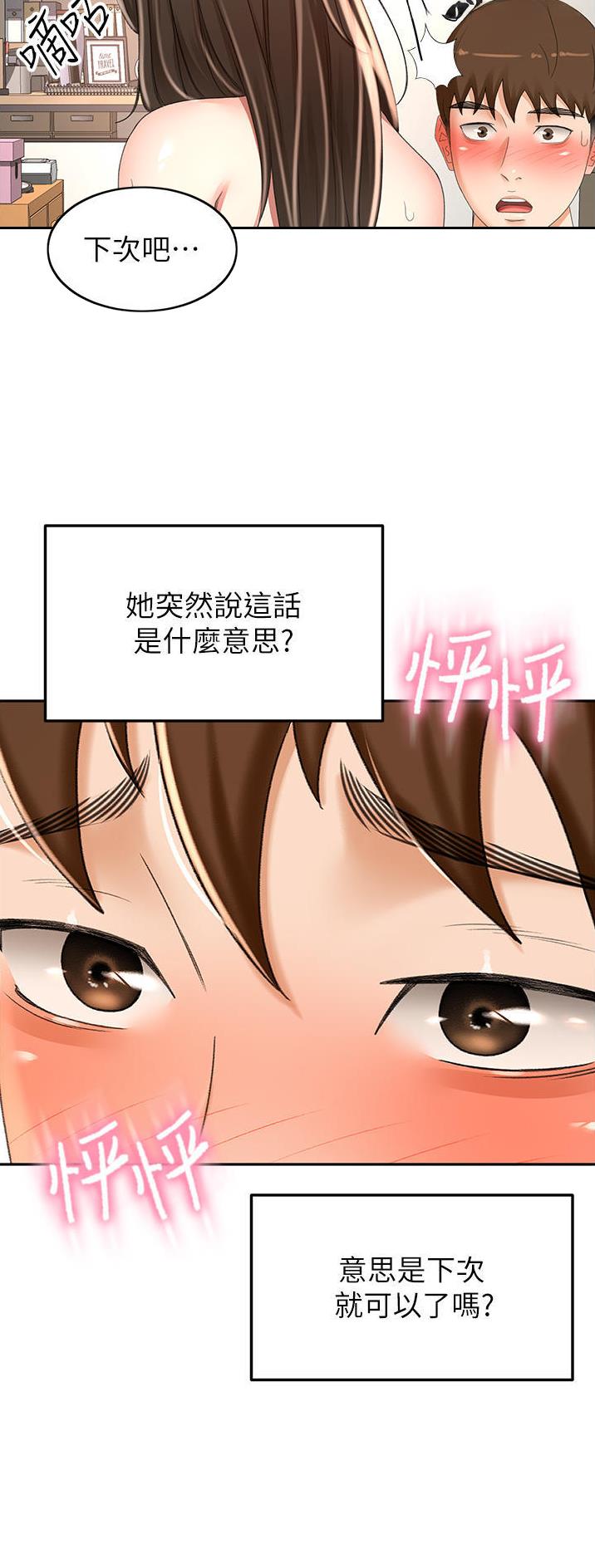 无尘剑道馆漫画,第130话2图