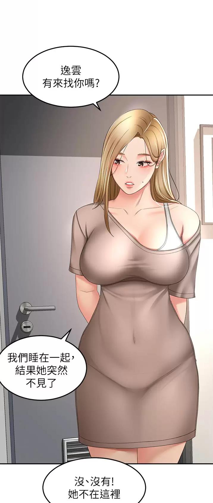 无尘剑道馆漫画,第105话1图