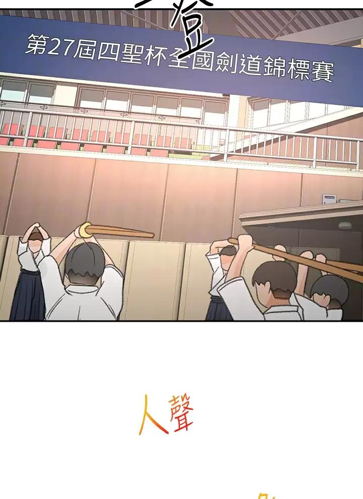 无尘剑道馆漫画,第89话2图