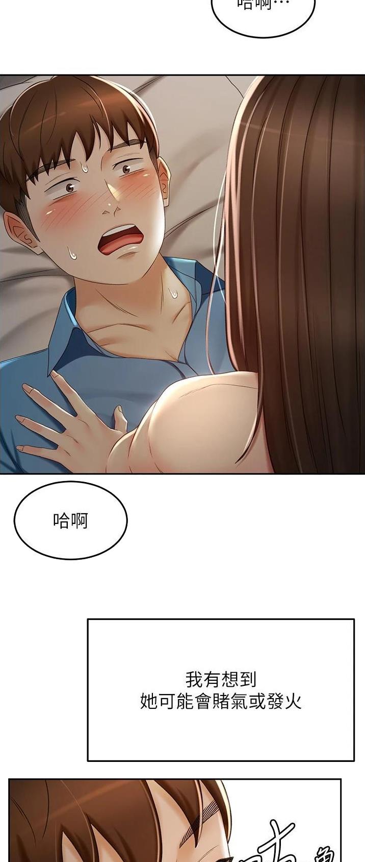 无尘剑道馆漫画,第107话1图