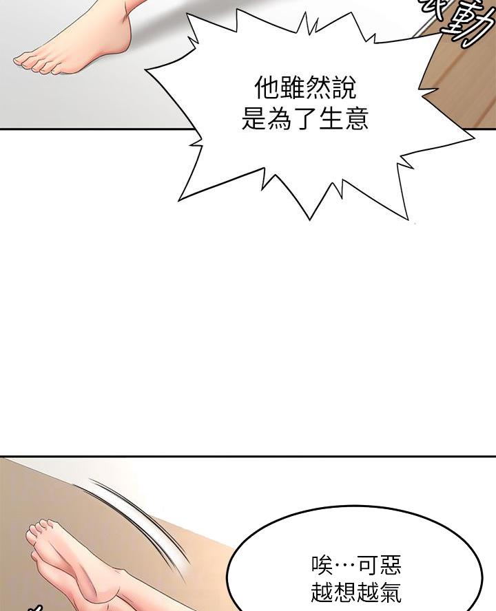 无尘剑道馆漫画,第60话1图