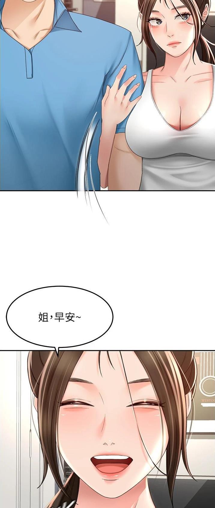 无尘剑道馆漫画,第108话1图