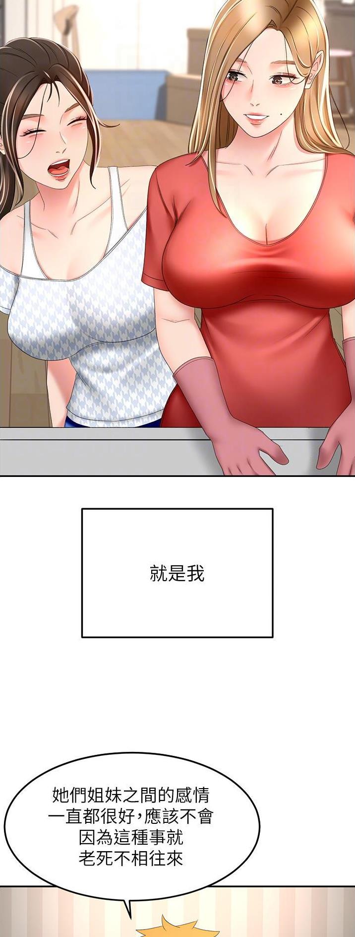 无尘剑道馆漫画,第123话2图