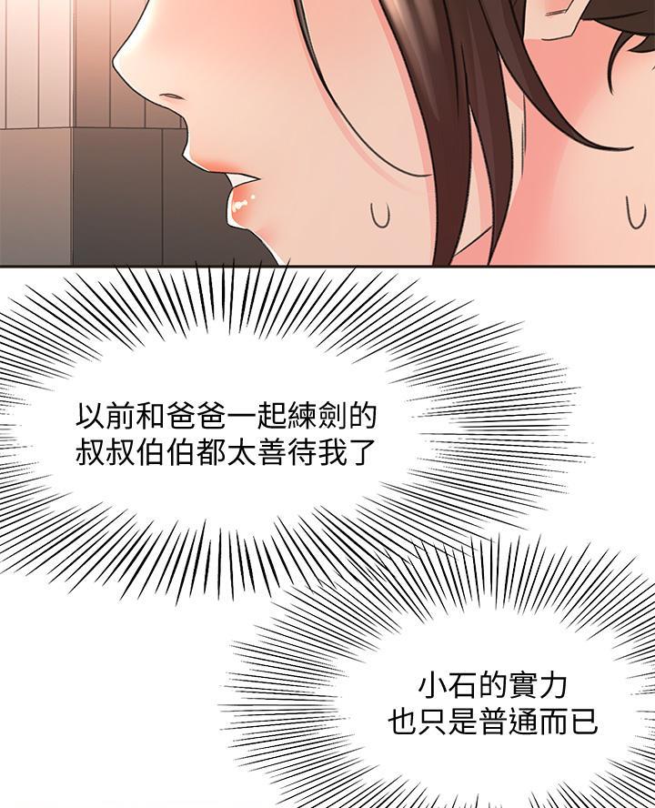 无尘剑道馆漫画,第65话1图