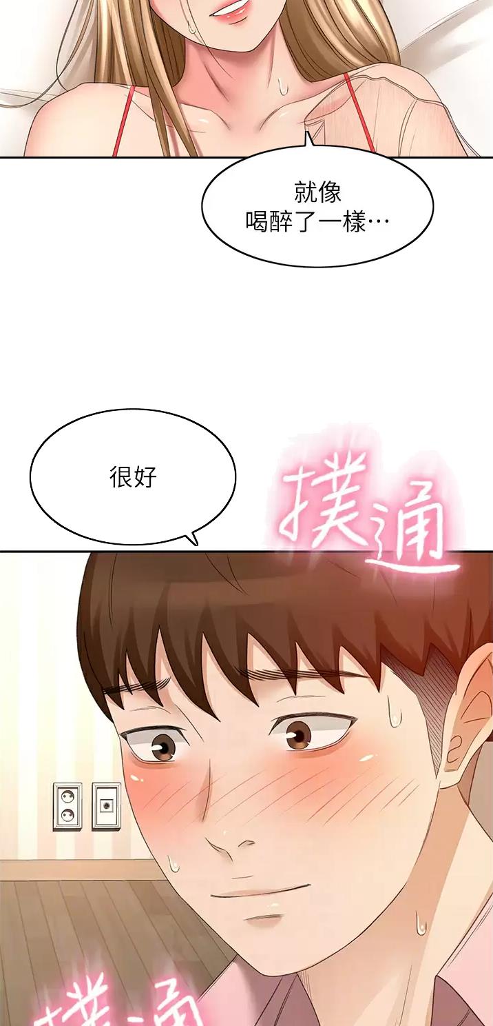 无尘剑道馆漫画,第98话2图