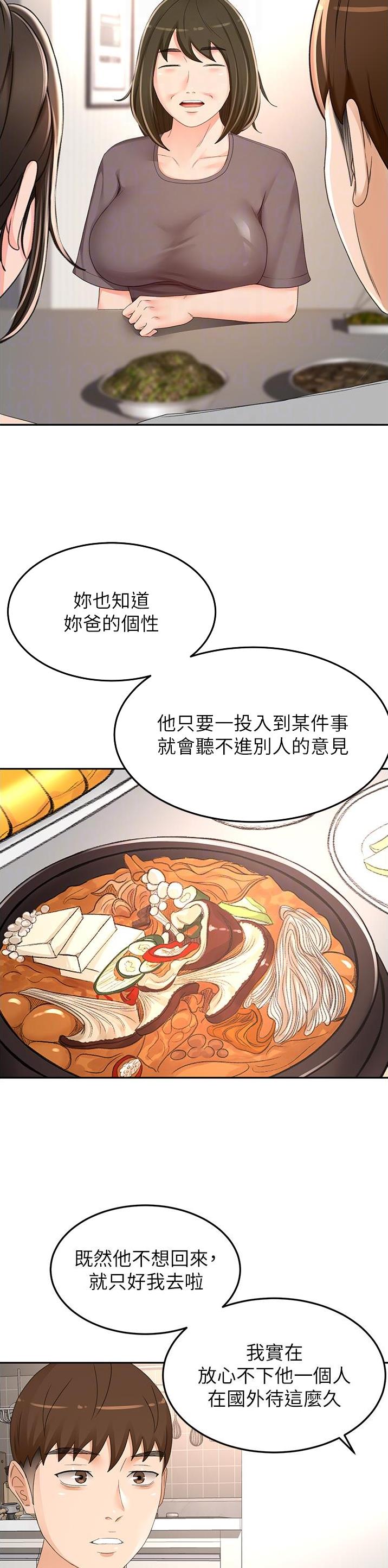 无尘剑道馆漫画,第136话1图