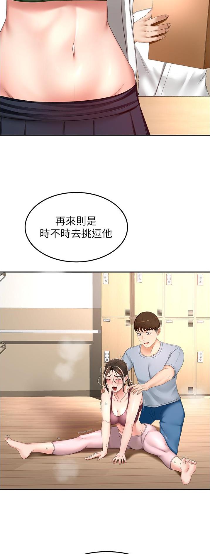 无尘剑道馆漫画,第121话2图